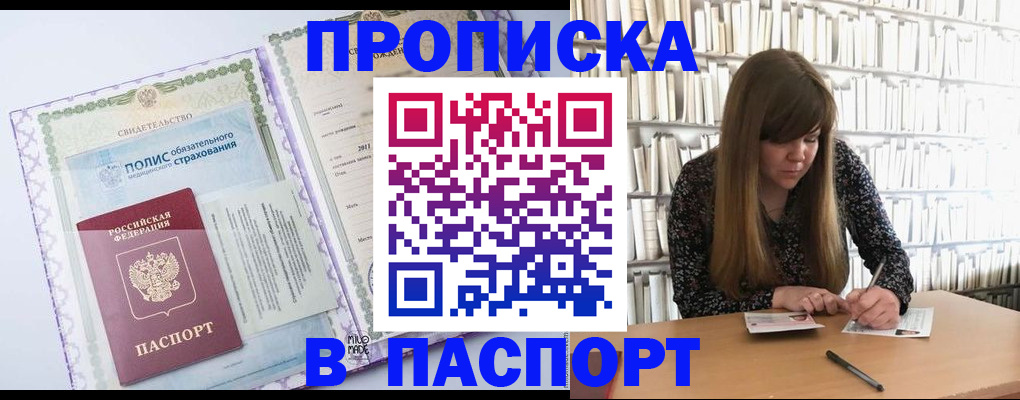 прописка гарантия в Брянске