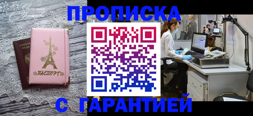 временная регистрация купить в Брянске