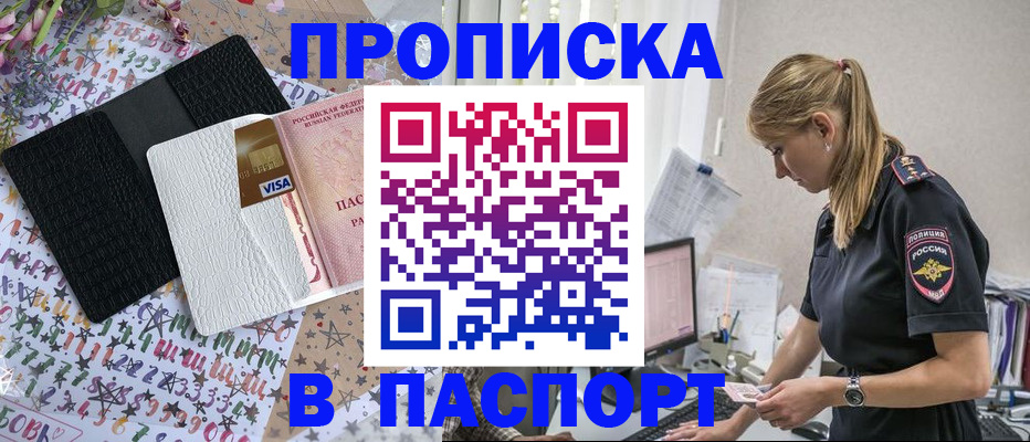 временная прописка в Брянске